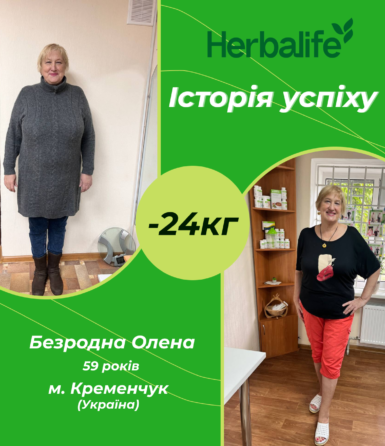 Олена Безродна, -24кг за 6 місяців, м. Кременчук